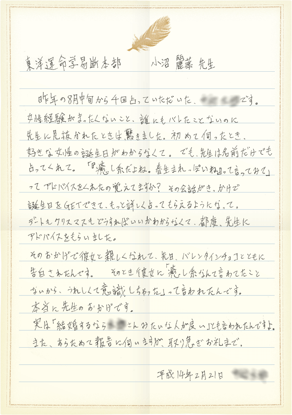 Tv出演 大反響 予約争奪の神業的中 幸せ連鎖の 招福占母 小沼麗華 楽天占い